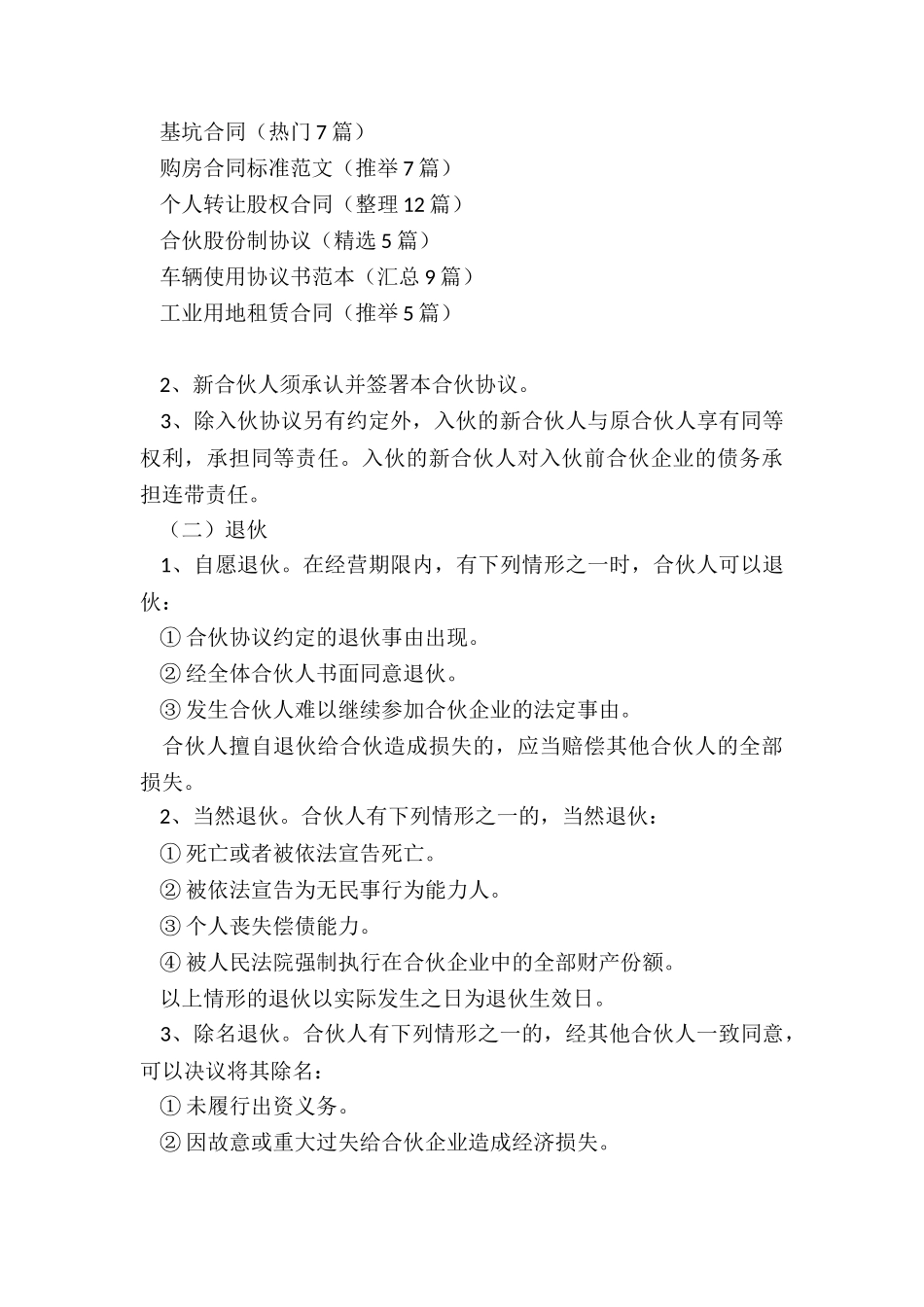 多人入股协议书_第3页