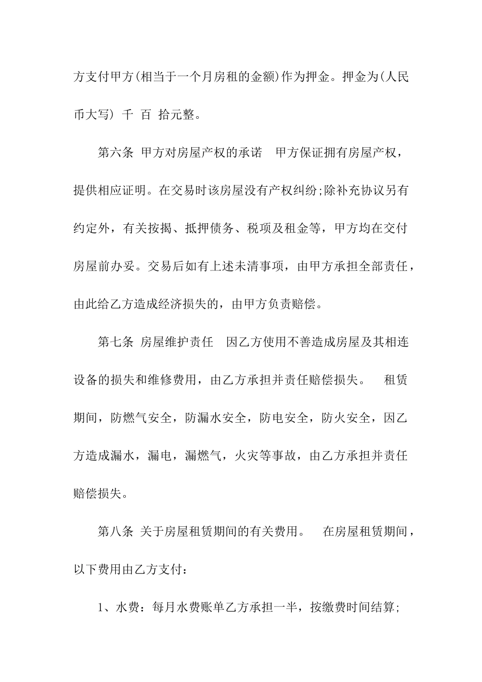 多人合租房屋合同_第2页