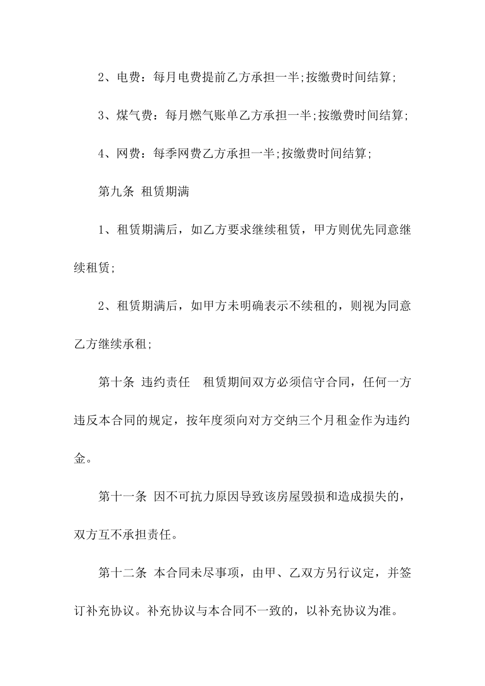 多人合租房屋合同_第3页