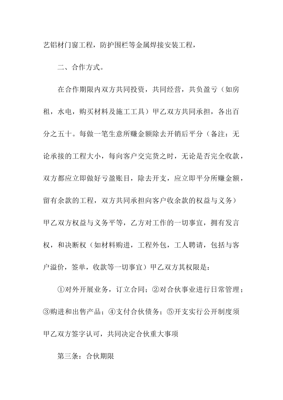 多人合作协议合同-范本_第2页