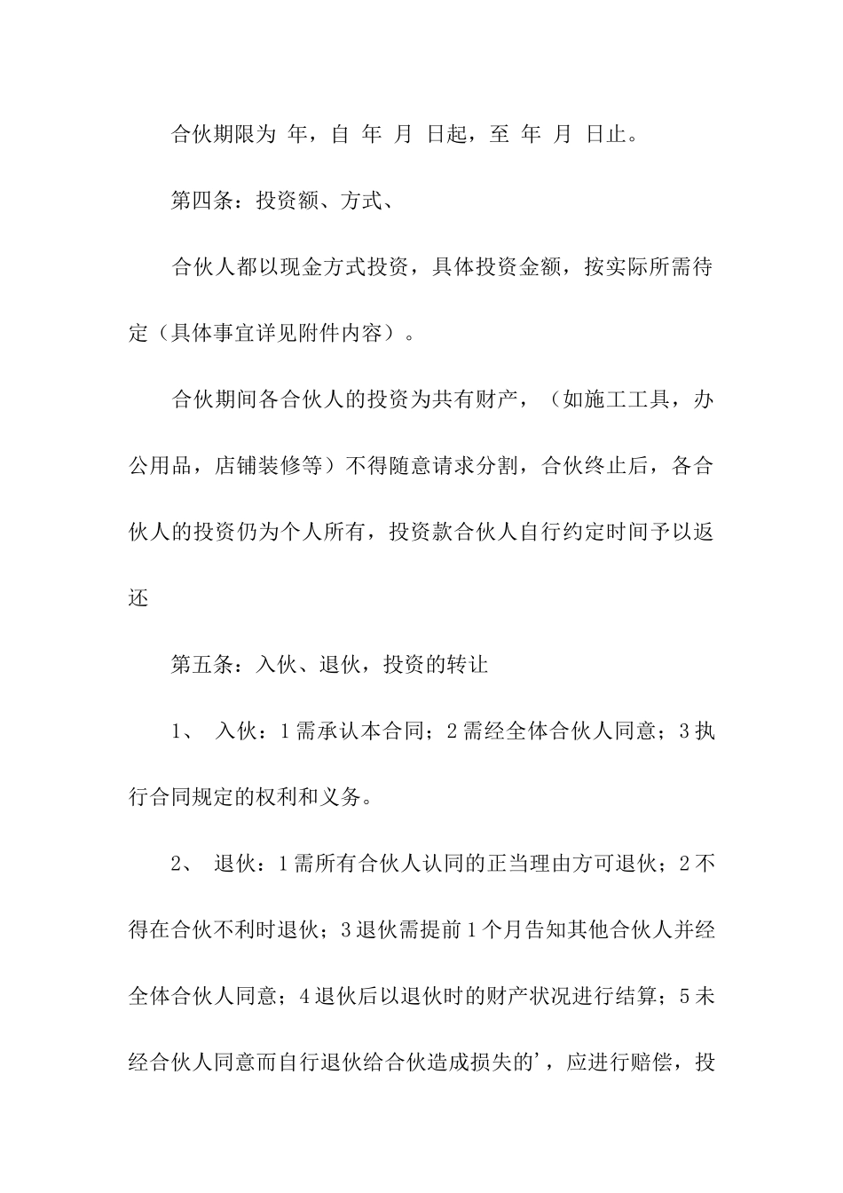 多人合作协议合同-范本_第3页