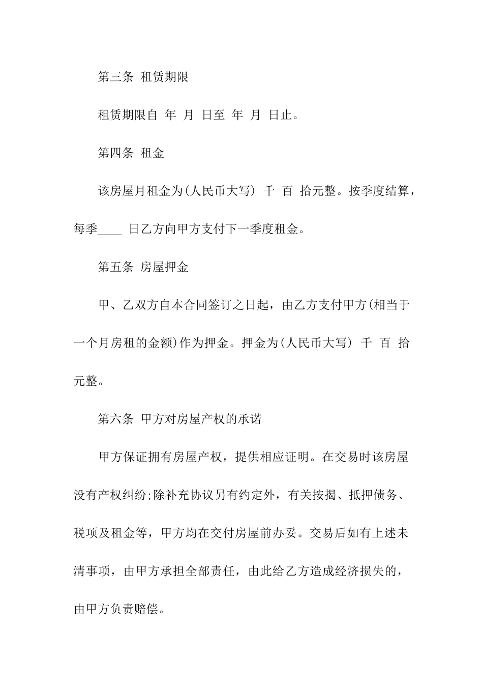 多人租房合同范本(8篇)_第3页