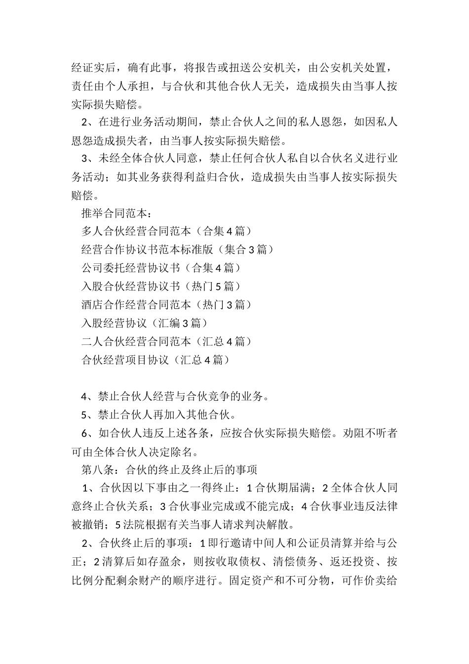 多人合伙经营合同范本_第3页