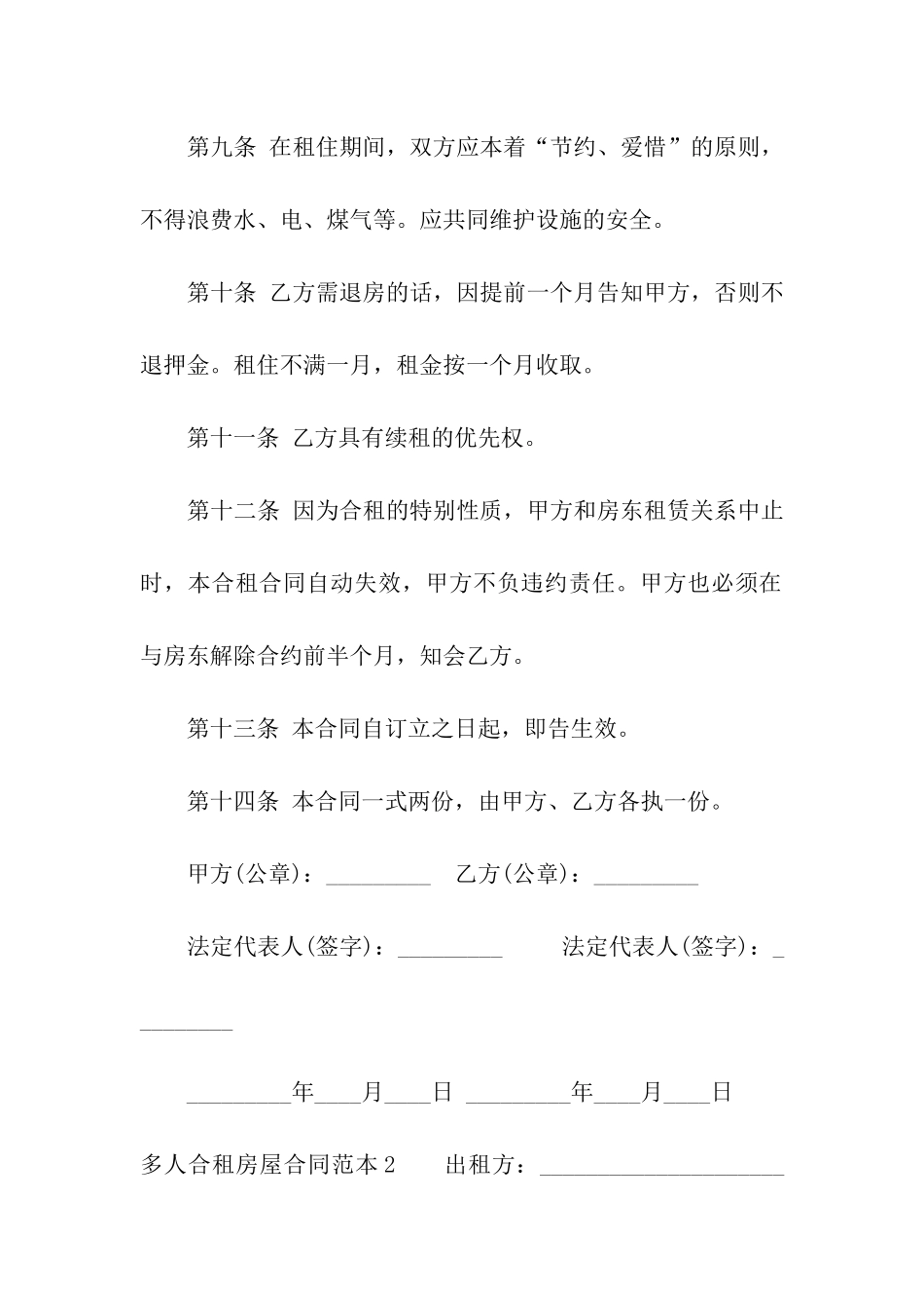 多人合租房屋合同范本_第3页