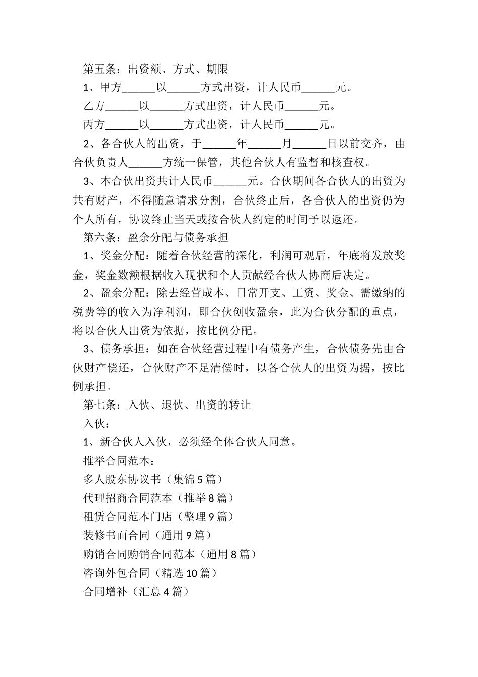 多人股东协议书_第2页