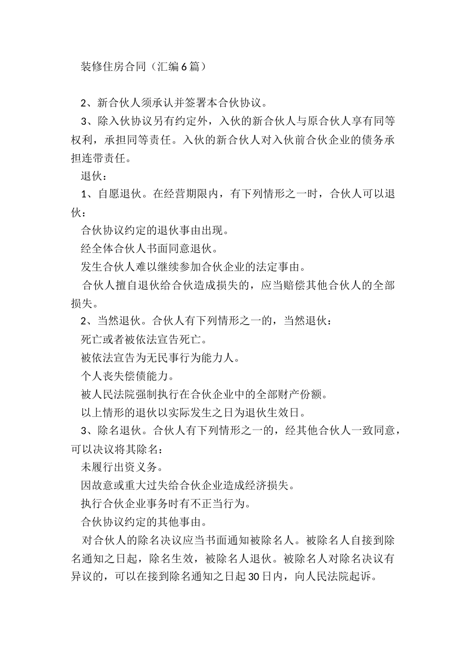 多人股东协议书_第3页