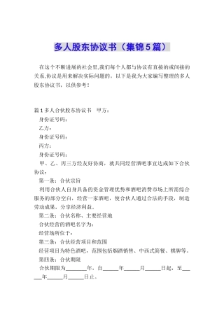 多人股东协议书