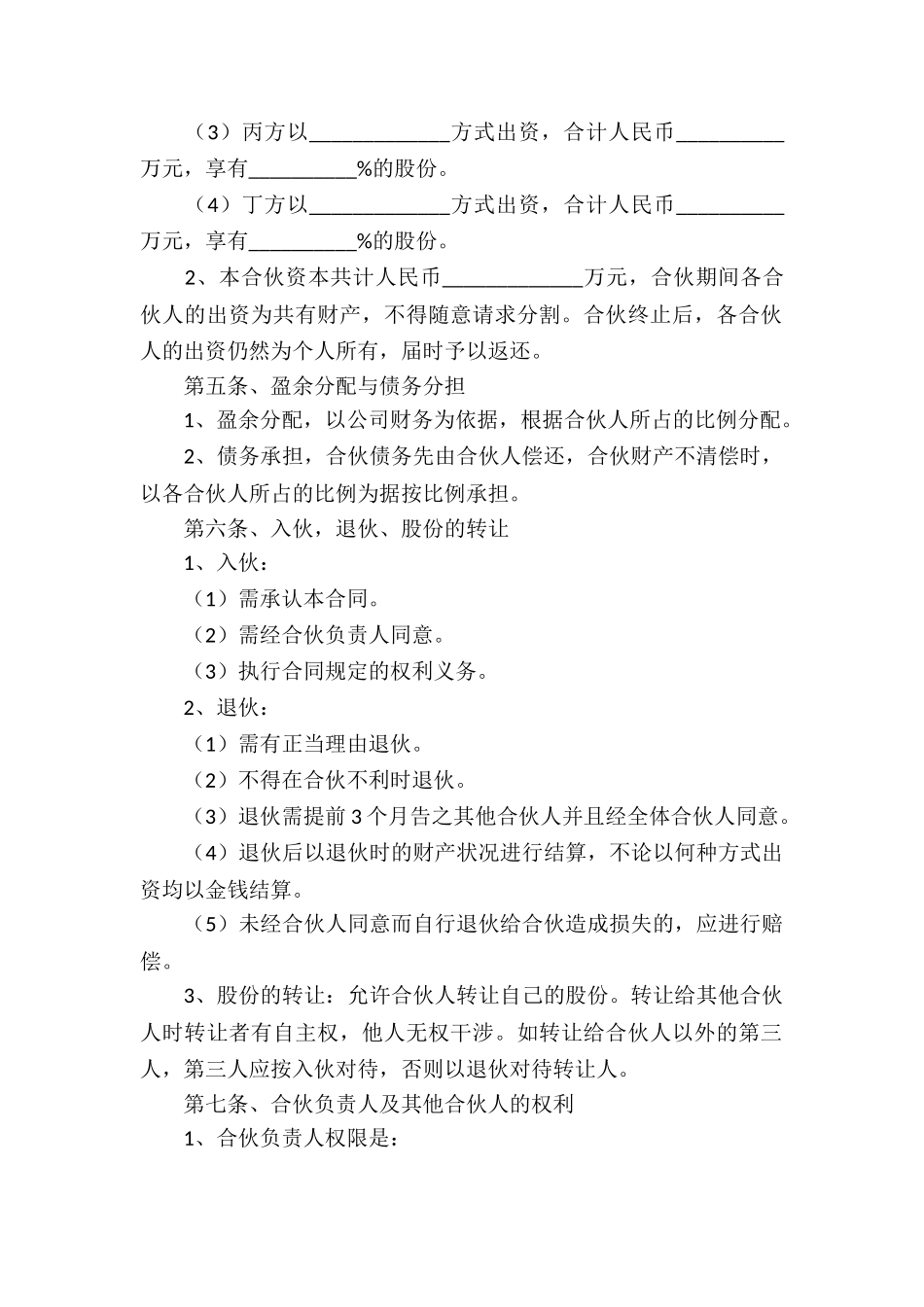 多人股份合作协议书_第2页