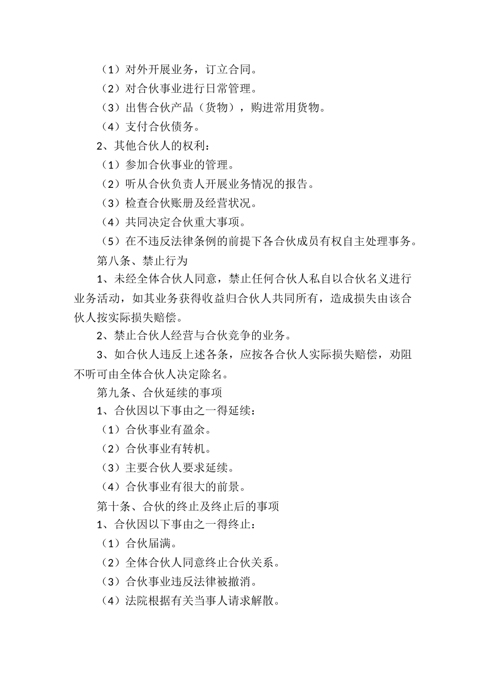 多人股份合作协议书_第3页