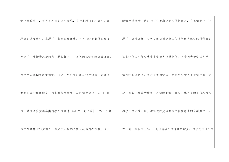 多元化解涉企群体性纠纷的考察报告_第2页