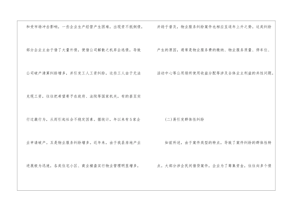 多元化解涉企群体性纠纷的考察报告_第3页