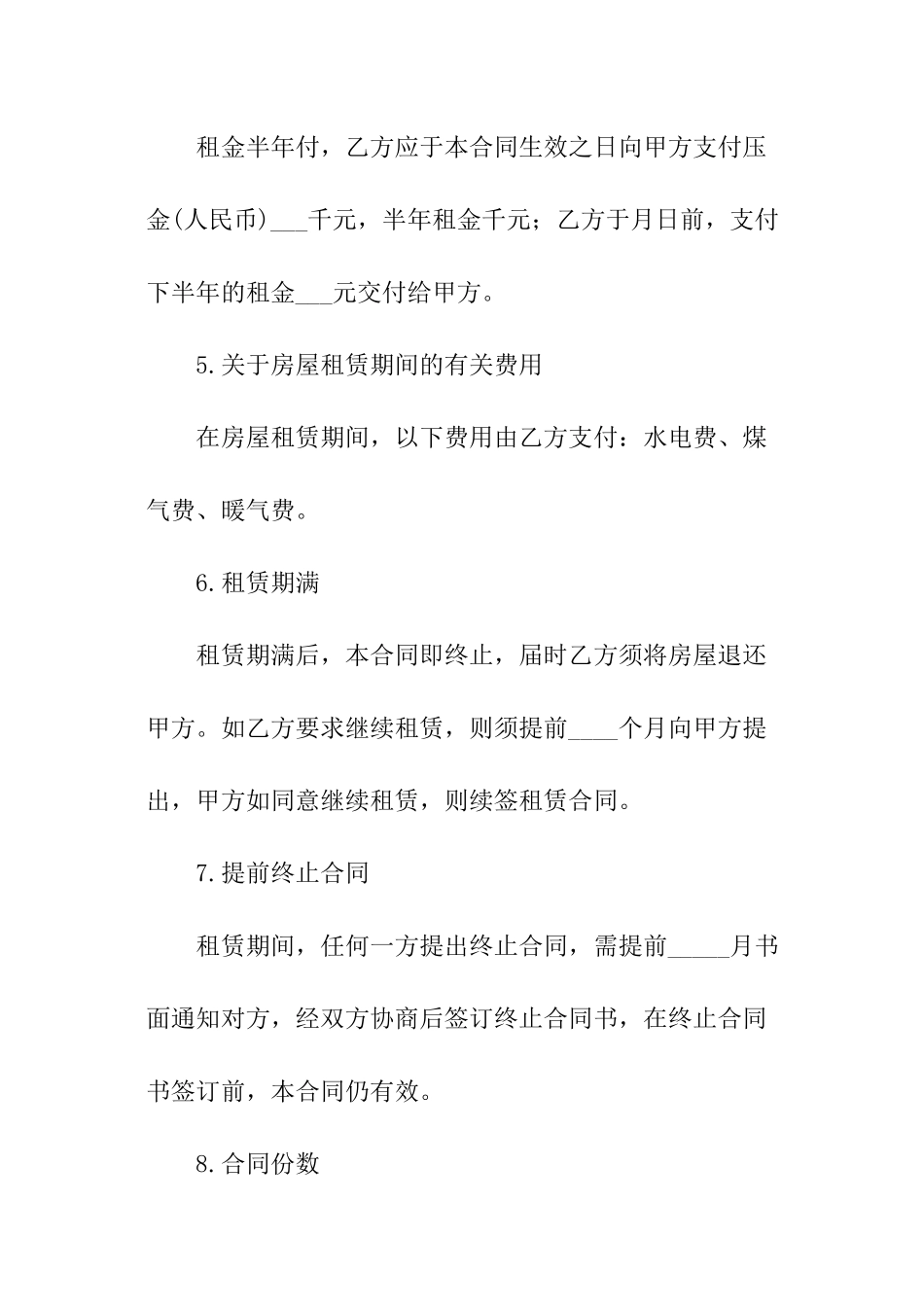 多人租房合同范本_第2页