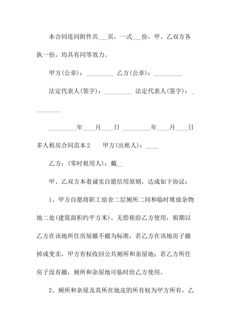 多人租房合同范本_第3页