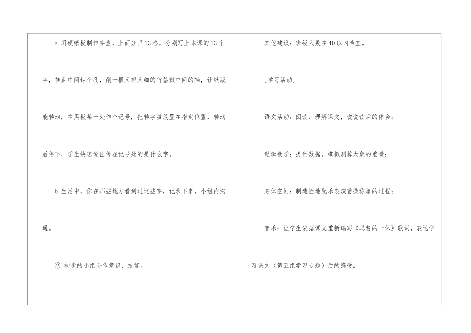 多元智能教学设计《称象》-_第2页