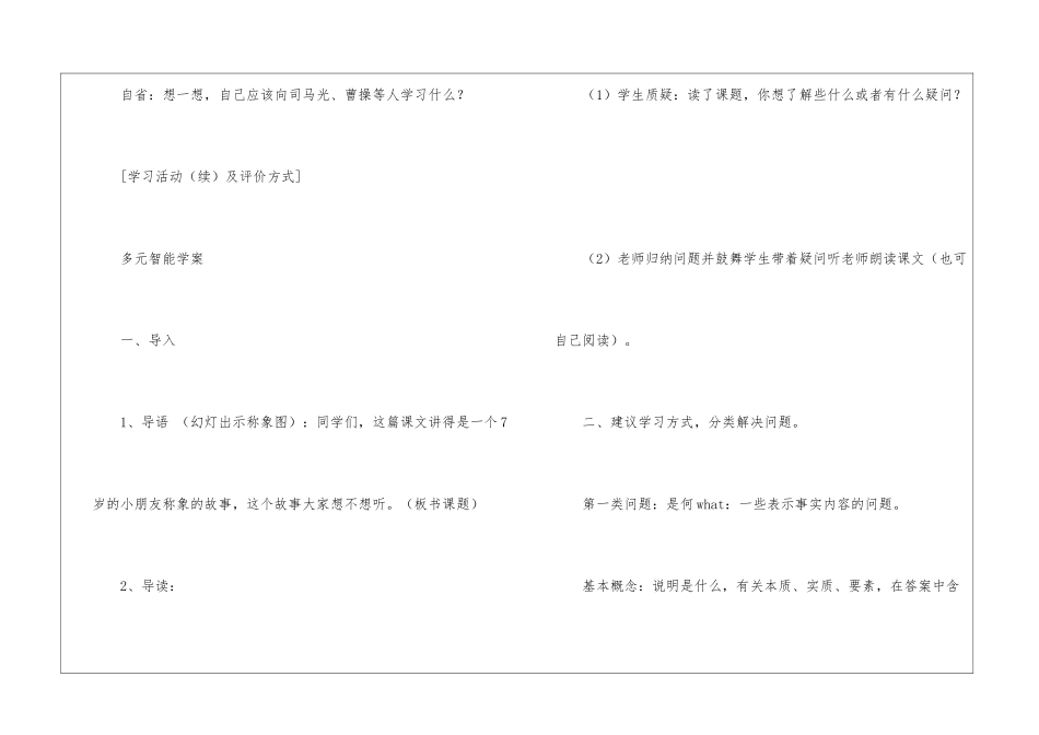 多元智能教学设计《称象》-_第3页
