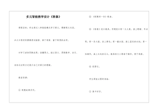 多元智能教学设计《称象》-
