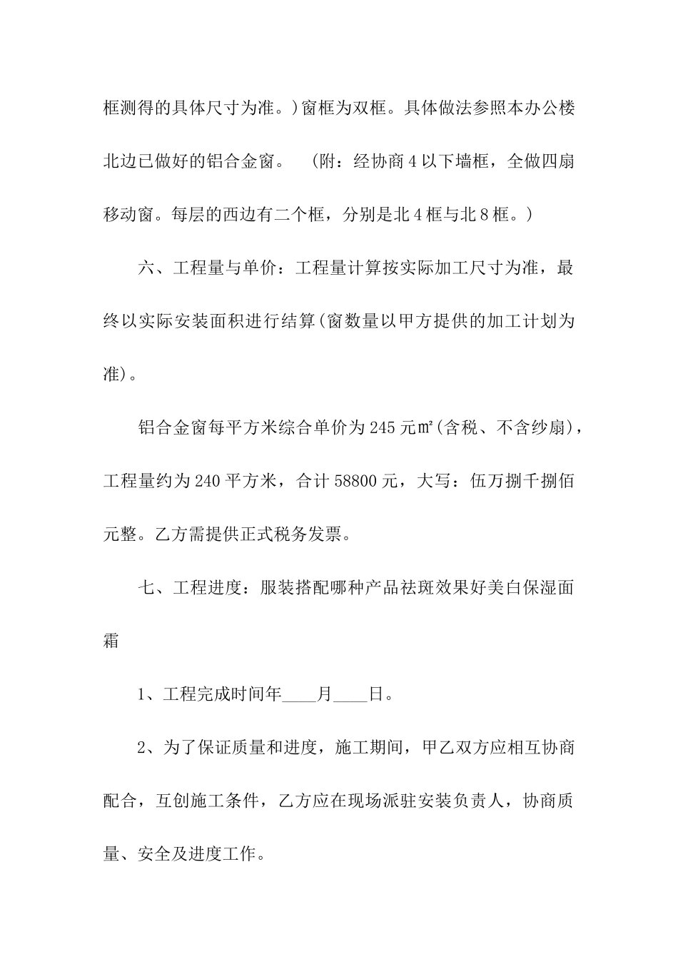 多人承包合同范本_第3页