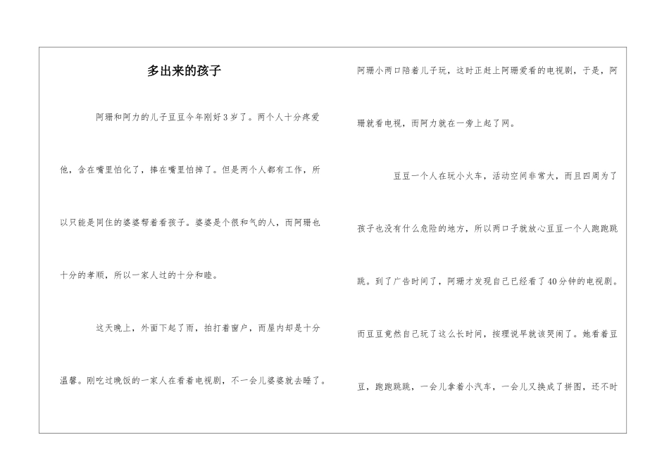 多出来的孩子_第1页