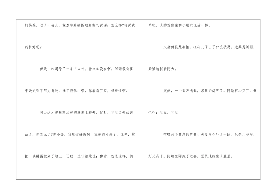 多出来的孩子_第2页
