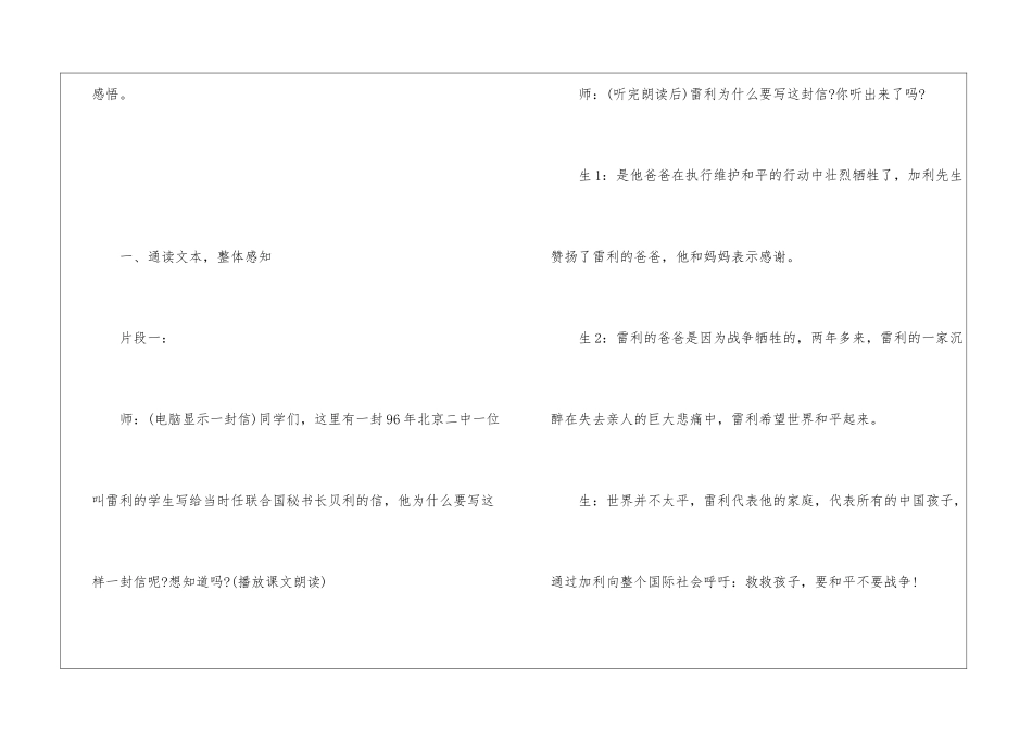 多元解读-拨动学生的情感─—《一个中国孩子的呼声》教学案例及反思-_第2页