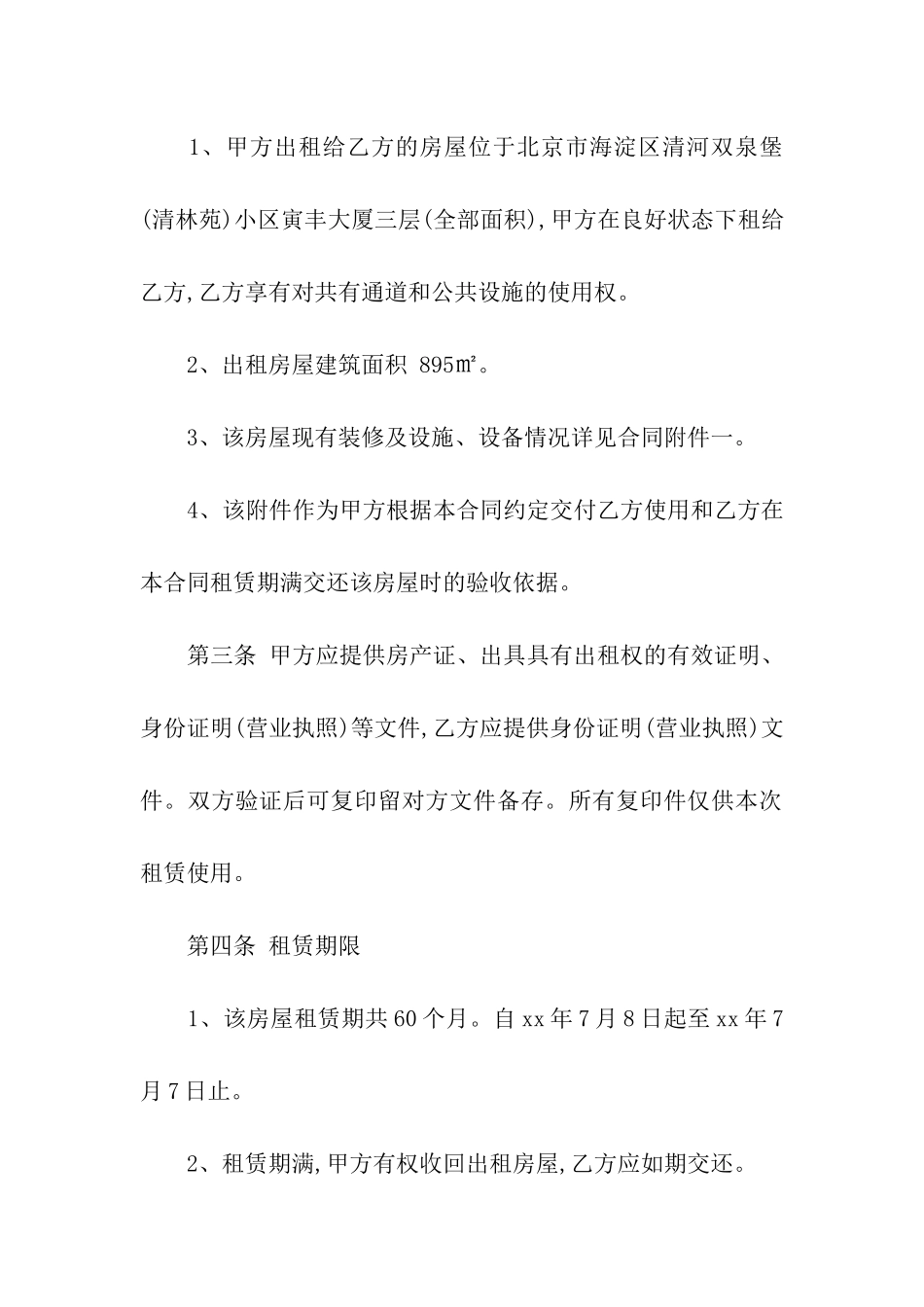 多功能会所写字楼租赁合同范本_第2页