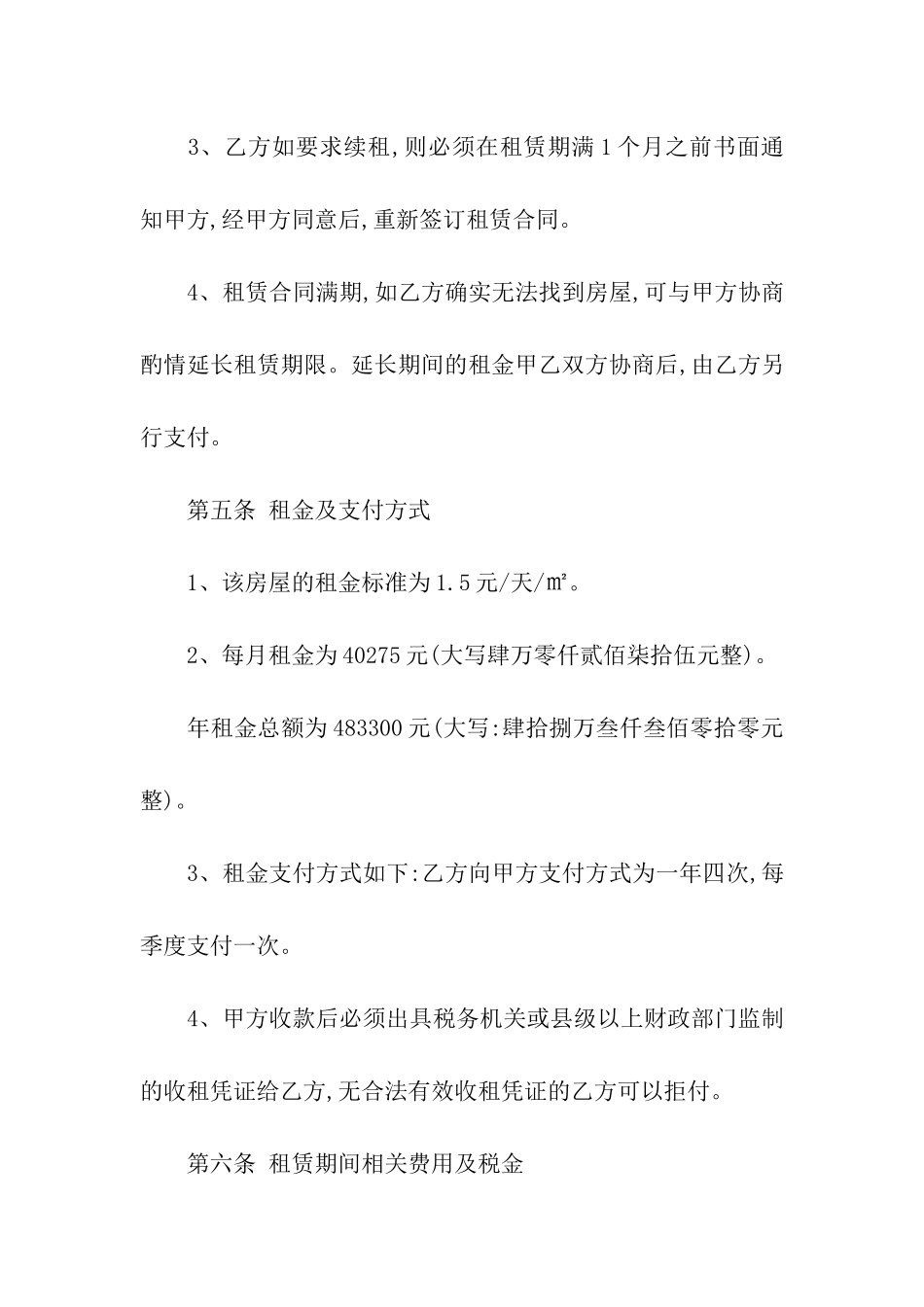 多功能会所写字楼租赁合同范本_第3页