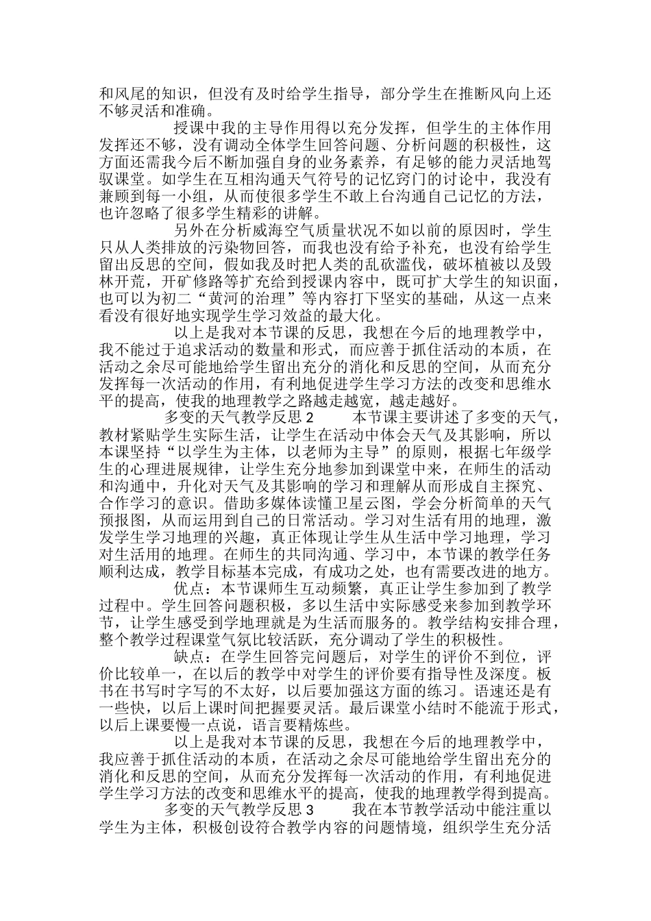 多变的天气教学反思_第2页