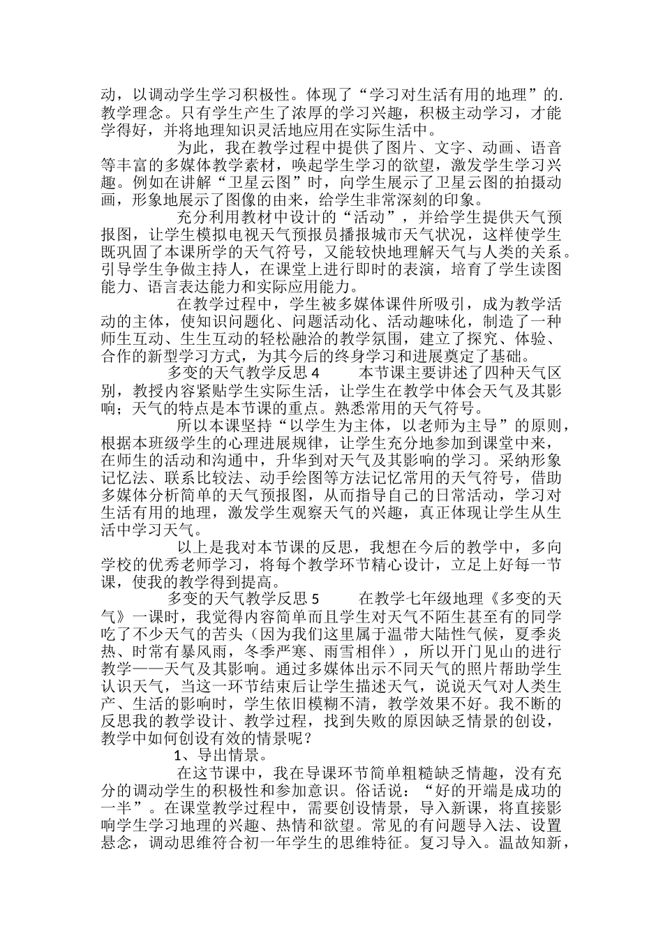 多变的天气教学反思_第3页