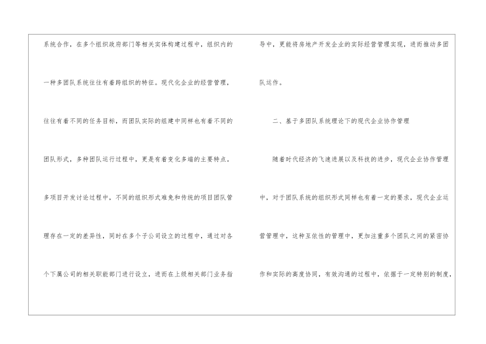 多团队系统理论现代企业管理模式分析_第2页