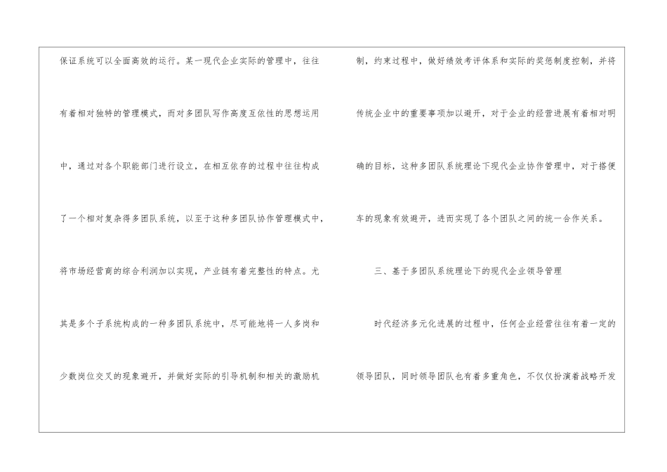 多团队系统理论现代企业管理模式分析_第3页
