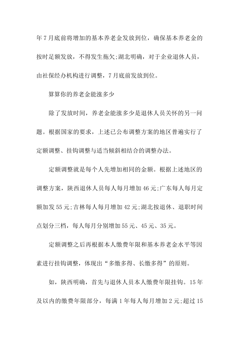 多地发布养老金具体调整方案_第2页
