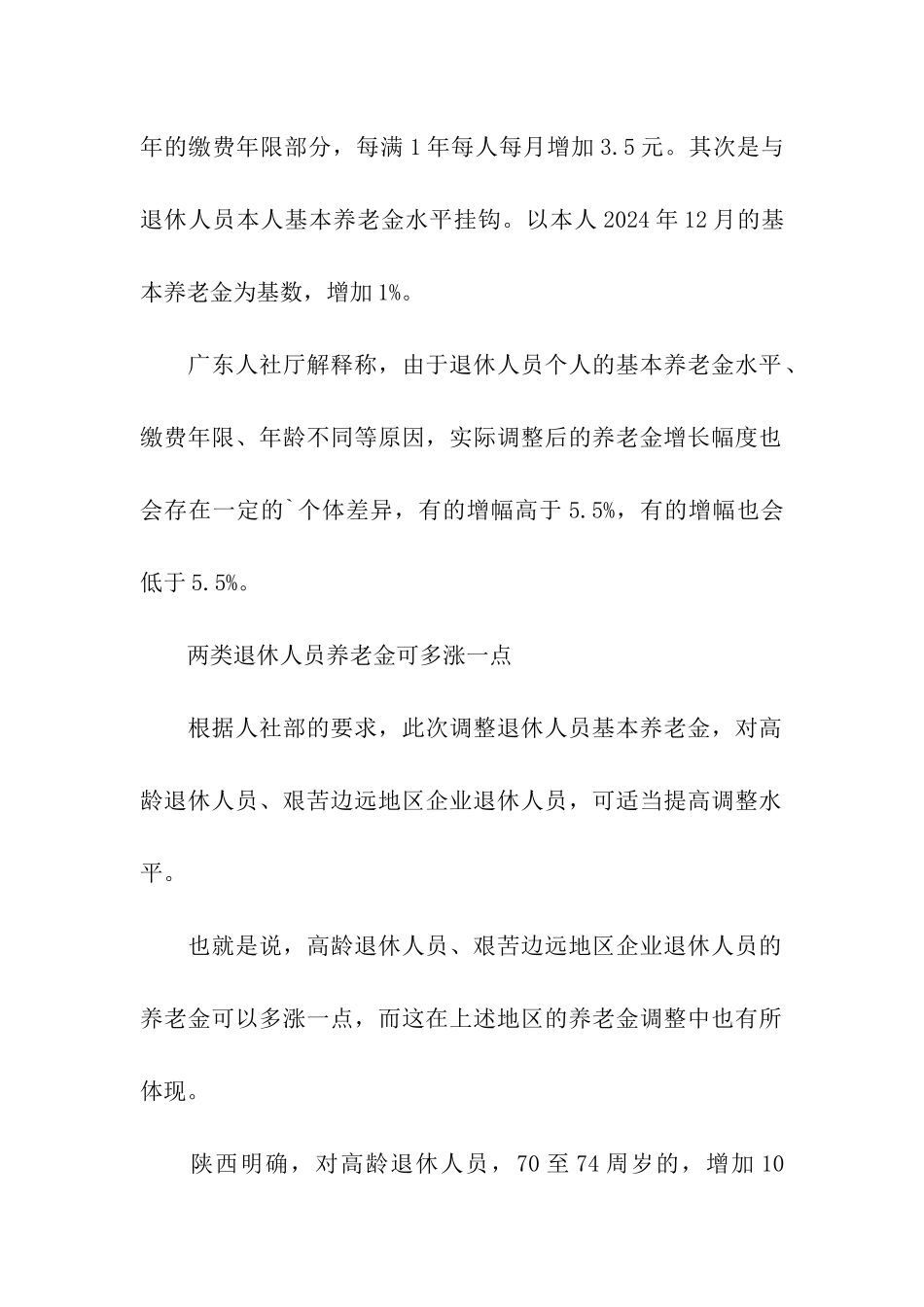 多地发布养老金具体调整方案_第3页
