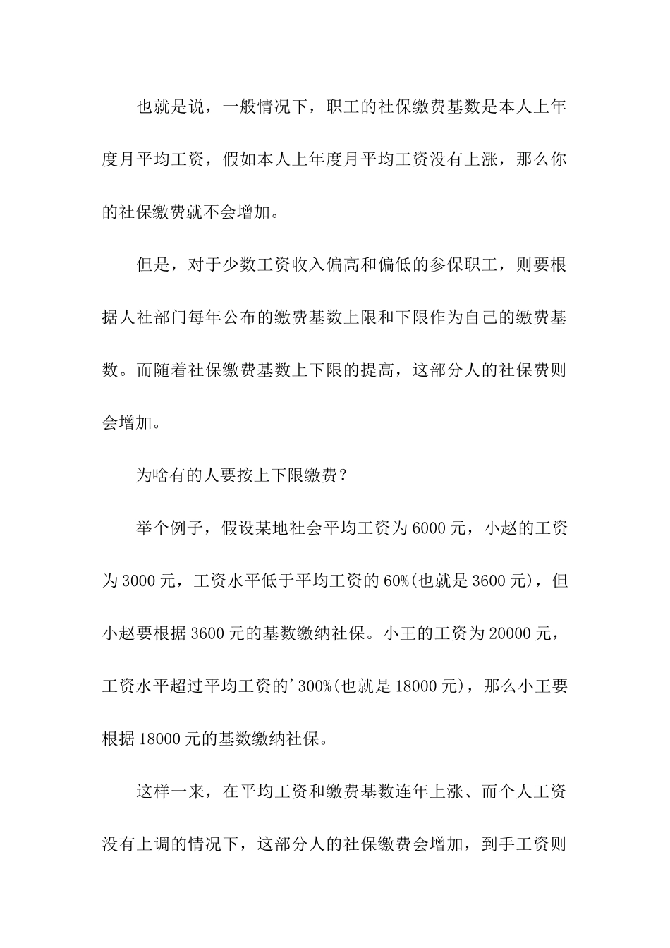 多地调整社保缴费基数的上下限_第3页