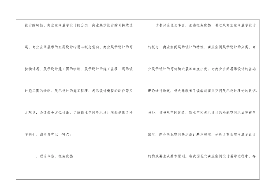 多元化元素在现代商业空间设计的应用_第2页