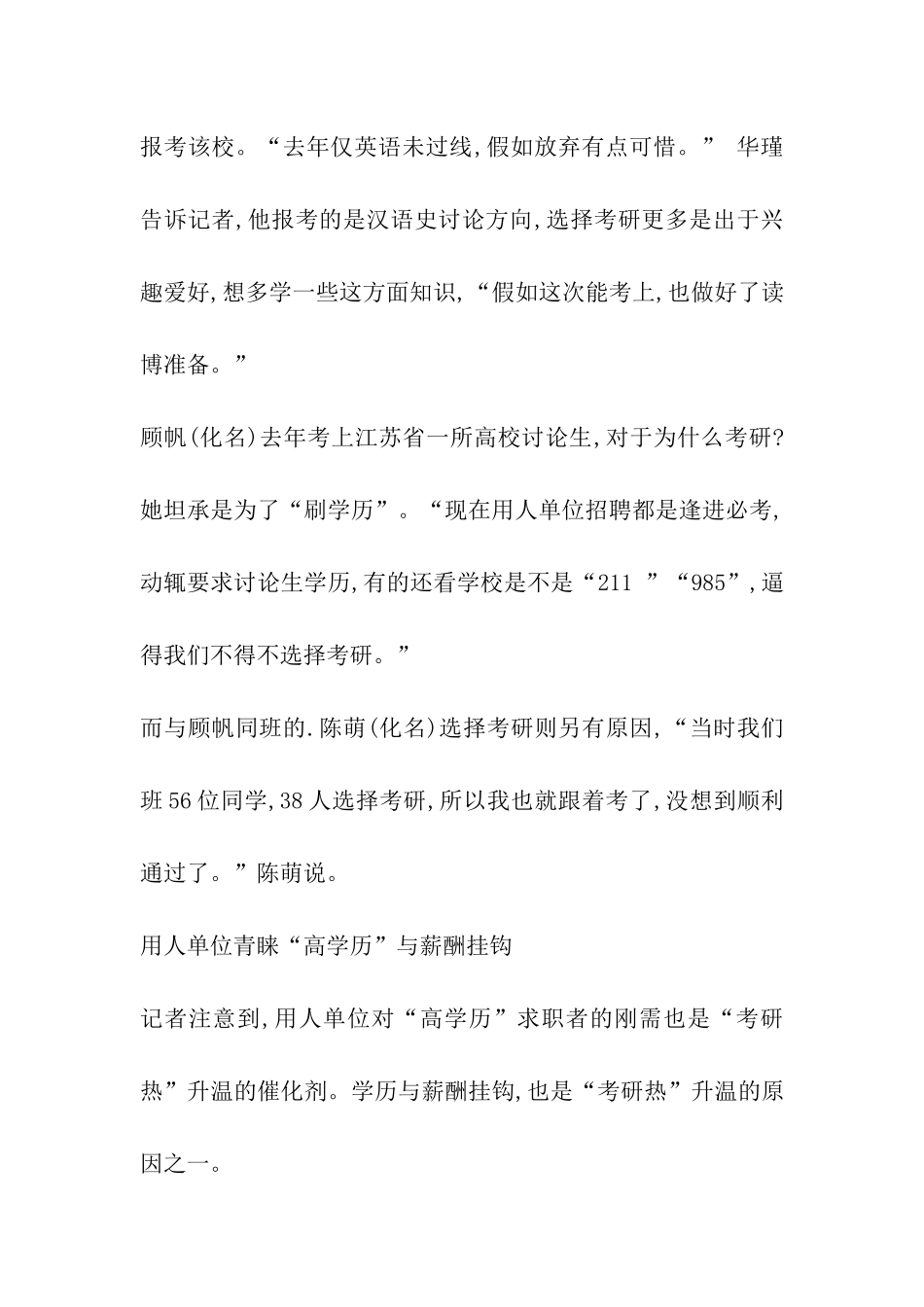 多因素催生“考研热”-学者建议改革研究生机制_第2页