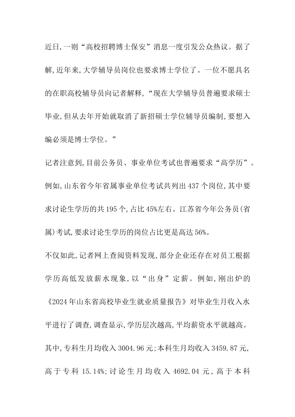 多因素催生“考研热”-学者建议改革研究生机制_第3页