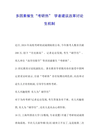 多因素催生“考研热”-学者建议改革研究生机制