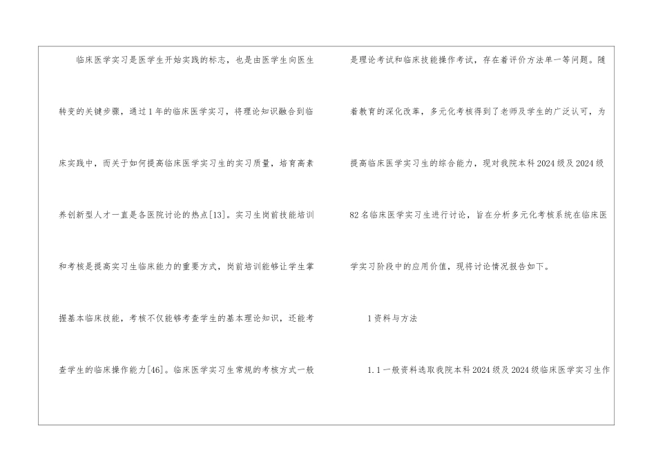 多元化考核系统在临床医学的应用_第2页