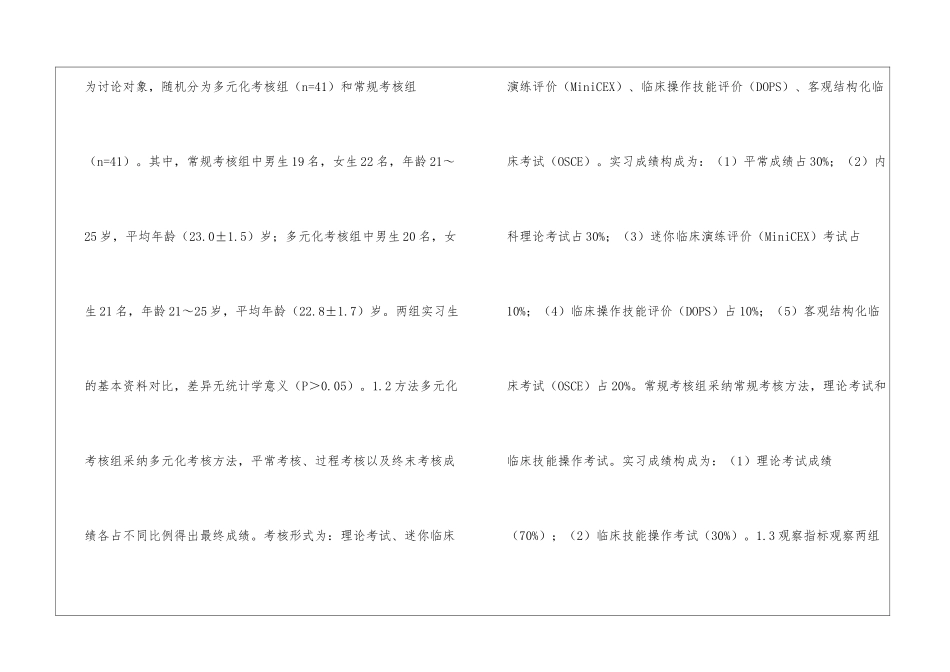 多元化考核系统在临床医学的应用_第3页