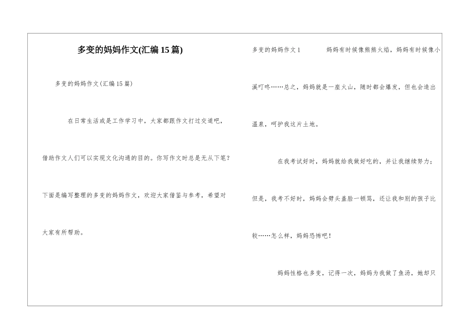 多变的妈妈作文_第1页