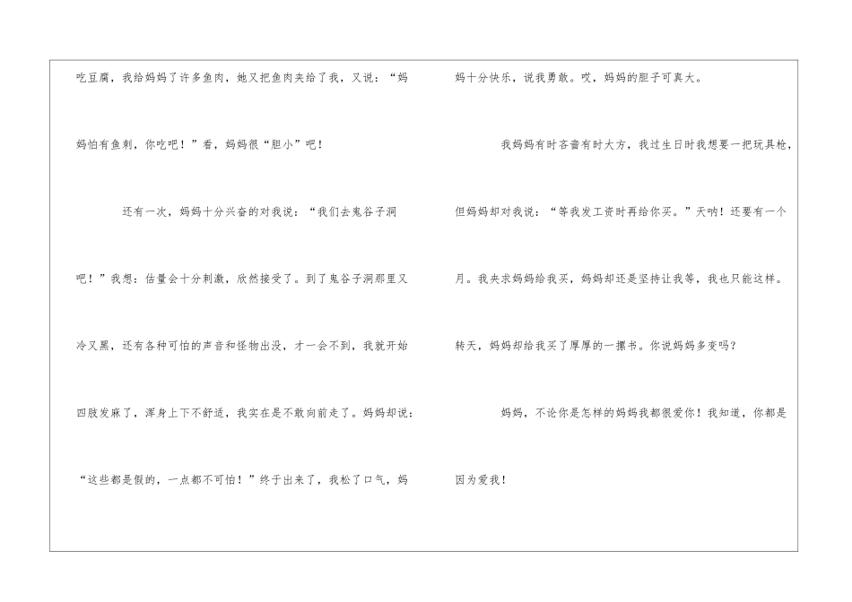 多变的妈妈作文_第2页