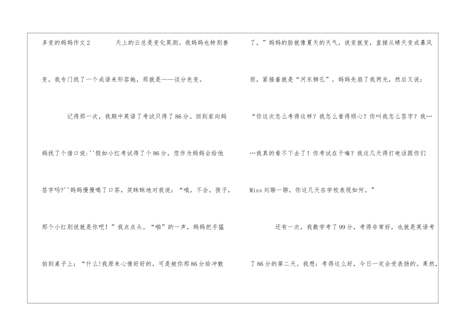 多变的妈妈作文_第3页