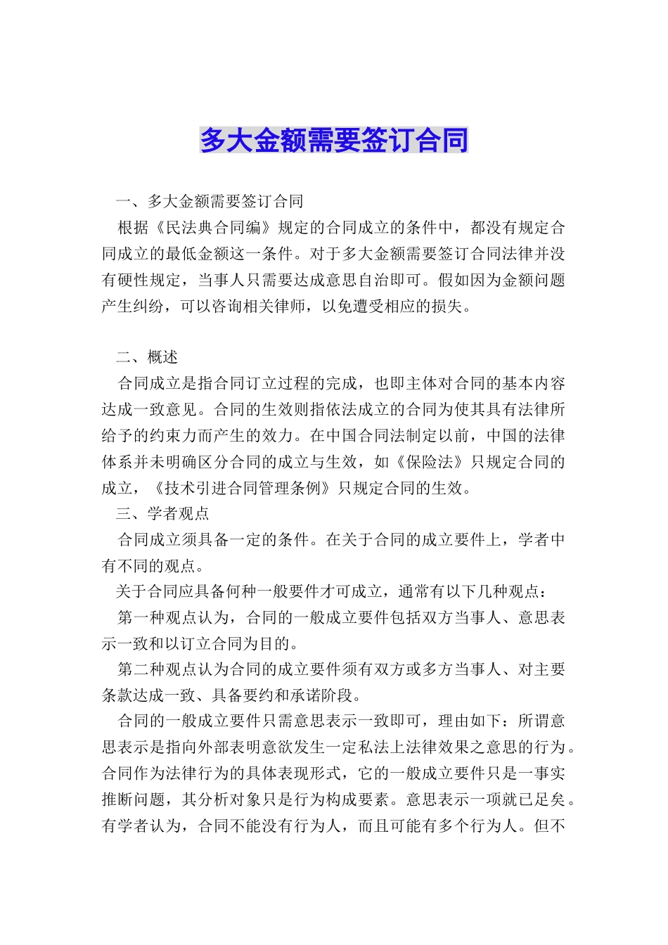 多大金额需要签订合同_第1页