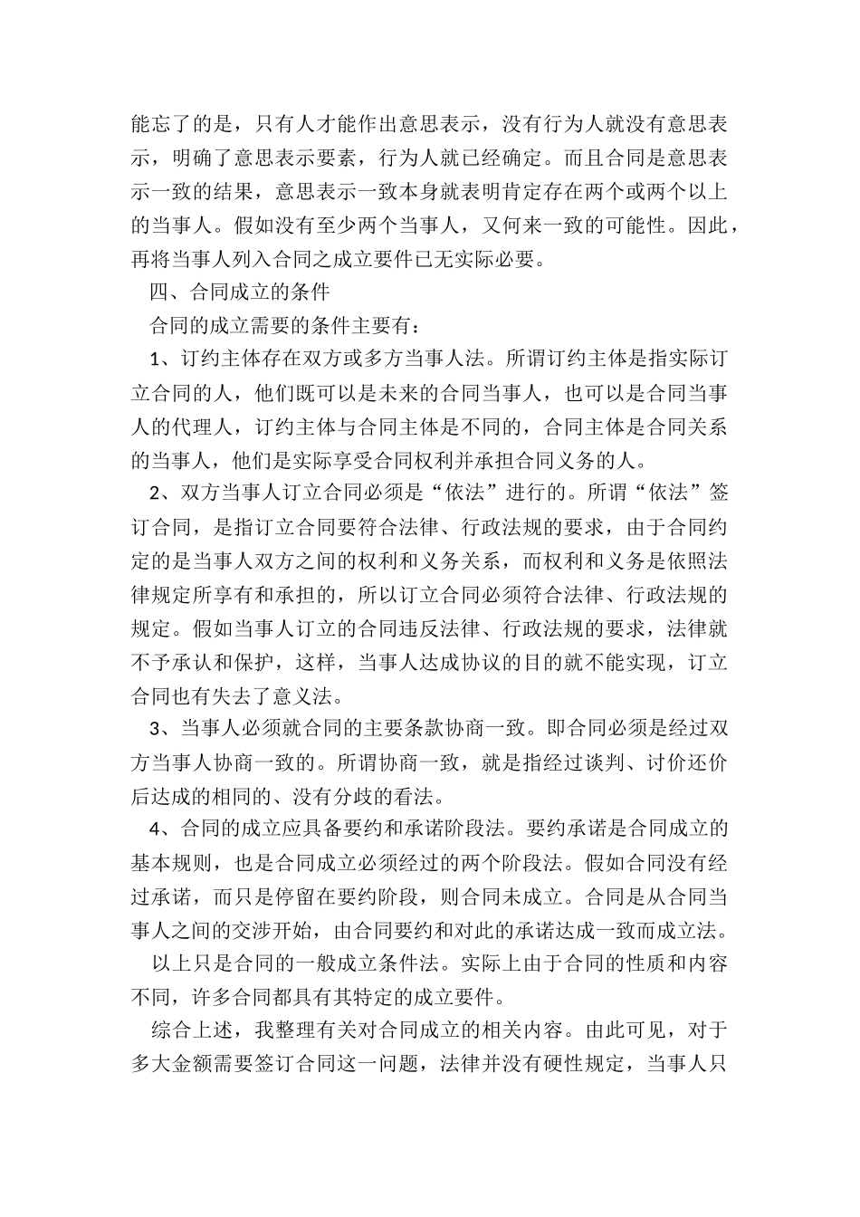 多大金额需要签订合同_第2页