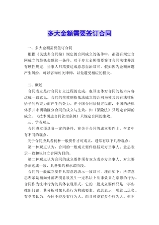 多大金额需要签订合同