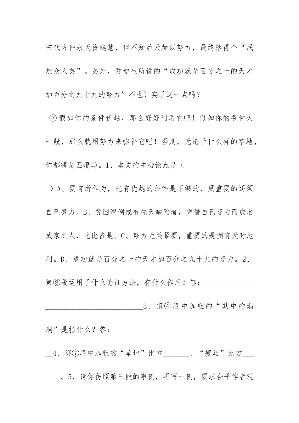 多好的草地也有瘦马阅读题答案_第3页