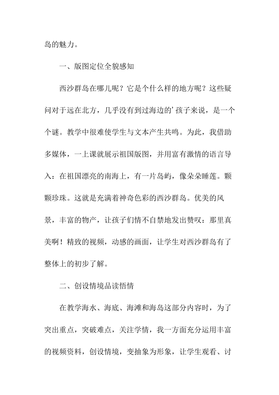 多媒体在《富饶的西沙群岛》一课中的应用_第2页