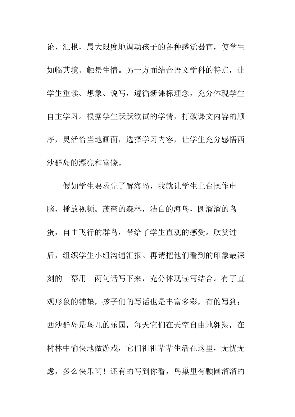 多媒体在《富饶的西沙群岛》一课中的应用_第3页