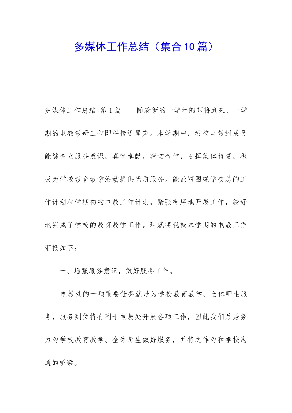 多媒体工作总结_第1页