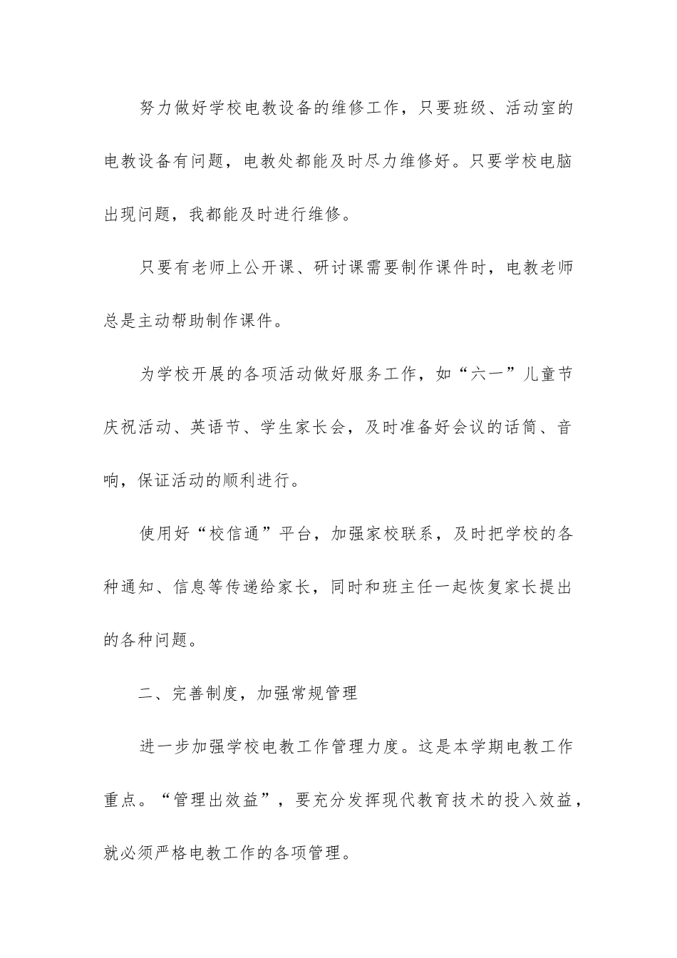 多媒体工作总结_第2页